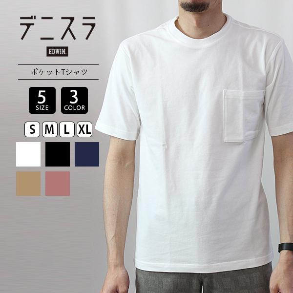 EDWIN デニスラ エドウィン デニスラ Tシャツ 半袖 エアー クルーネック ポケット 002-EDB603 父の日 プレゼント｜jeans-yamato