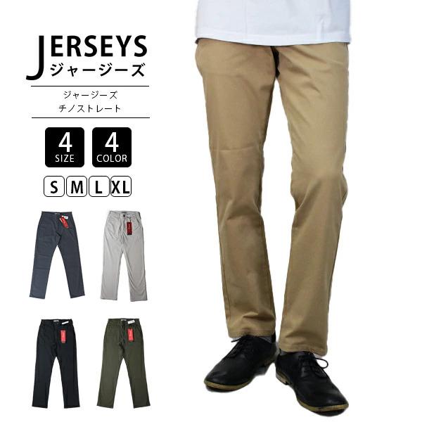 EDWIN（エドウィン） 【裾直し無料】EDWIN ジャージーズ JERSEYS チノ