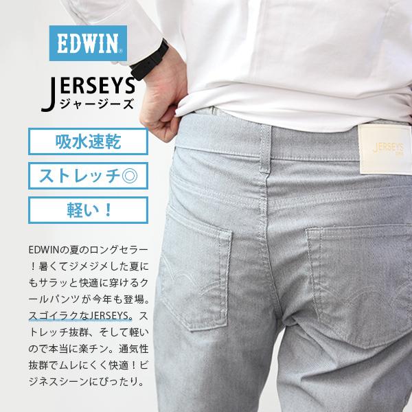 Edwin ジャージーズ メンズ エドウィン Jerseys Cool クール 涼しいパンツ レギュラーストレートパンツ 熱中症対策 のびる 動きやすい Jmh03c 3 002 Jmh03c 3 ジーンズショップヤマト 通販 Yahoo ショッピング