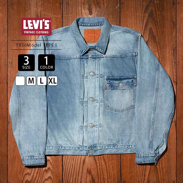リーバイス　デニム　ジャケット LEVIS ヴィンテージ　トラッカージャケット Levi's VINTAGE CLOTHING Levi's リーバイス メンズ 1936 TYPE I