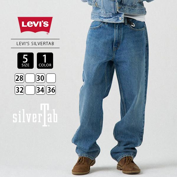 Levi's（リーバイス） Levi's ルーズ ワイド シルバータブ Silver Tab