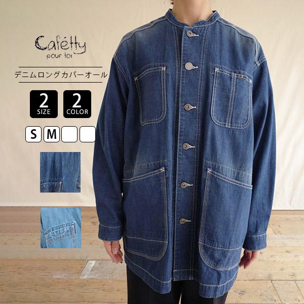 Cafetty（カフェッティ） レディース トップス 長袖 カバーオール 8oz