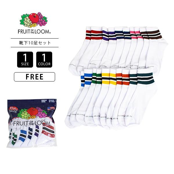 FRUIT OF THE LOOM（フルーツオブザルーム） 靴下 ソックス 10足セット