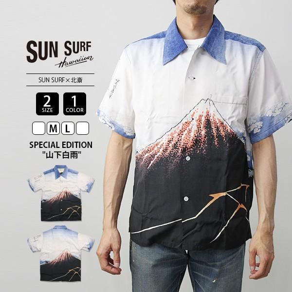 SUN SURF サンサーフ アロハシャツ 半袖 葛飾北斎 SPECIAL EDITION