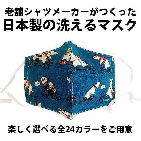 クロネコゆうパケット対応 マスク 日本製 洗える 洗えるマスク 国産 柄