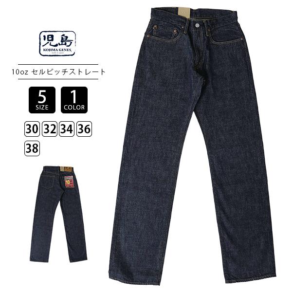 児島ジーンズ 10oz ジンバブエコットン セルビッジデニム ストレートデニム ストレート 綿100％ インディゴ デニム 経年変化 高品質コットン 通年 RNB-100RZ