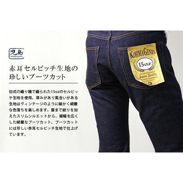 児島ジーンズ 15oz 15オンス ブーツカットデニムパンツ