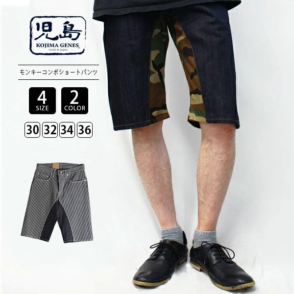 児島ジーンズ KOJIMA JEANS メンズ ハーフパンツ モンキーコンボ