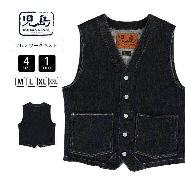 児嶋ジーンズ　ベスト　21オンス 児島ジーンズ 21oz ワークベスト ヘビーオンス 重厚ベスト RNB-5068
