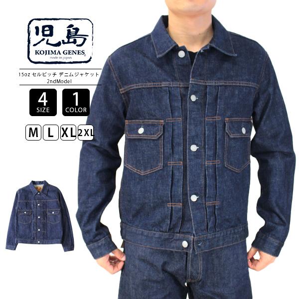 児島ジーンズ デニムジャケット Gジャン 15oz セルビッチ KOJIMA GENES