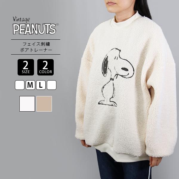 Peanuts スウェット ピーナッツ スヌーピー トレーナー ボア メンズ レディース ユニセックス ボアトレーナー 428 ジーンズショップヤマト 通販 Yahoo ショッピング