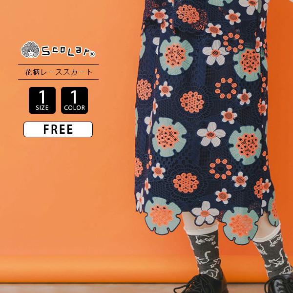 ScoLar Scolar スカラー レディース 春夏 スカート ひざ下丈 かぎ編み  