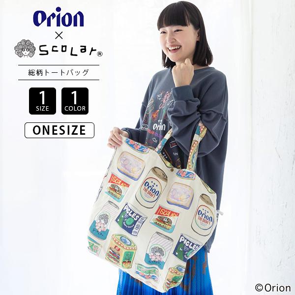ScoLar（スカラー） × orion オリオンビール コラボ グッズ 雑貨