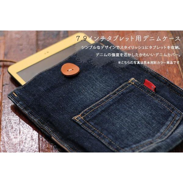 クロネコゆうパケット対応 デニム ミニモバイルケース 7.9インチ用