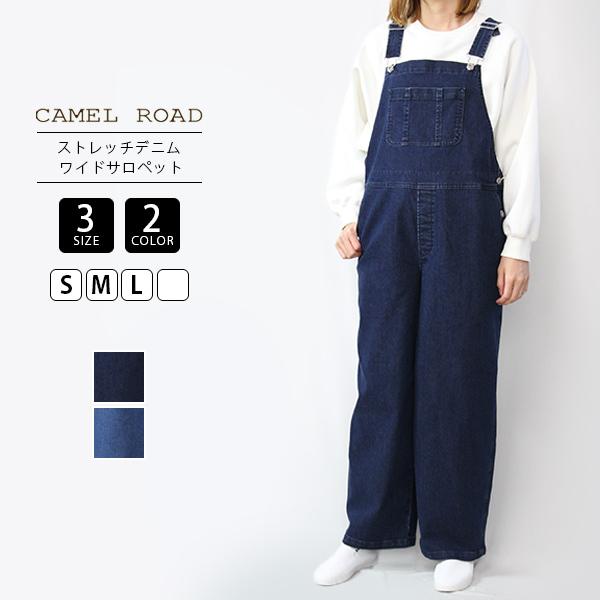 キャメルロード（CAMEL ROAD） サロペット サロペット ストレッチ