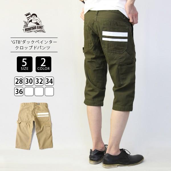 桃太郎ジーンズ ダックペインタークロップドパンツ メンズ ブランド ワークパンツ ハーフパンツ 日本製 国産 岡山 02 063 売れ筋介護用品も