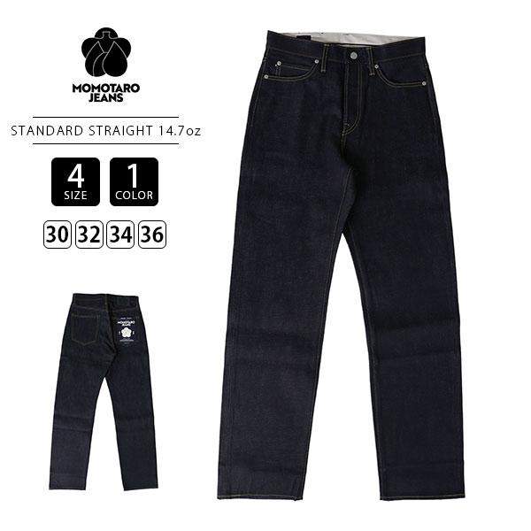裾直しサービス 桃太郎ジーンズ MOMOTARO JEANS メンズ デニム スタンダード ストレートデニム 特濃 #100 STANDARD STRAIGHT 14.7oz ボタンフライ MMJB0100
