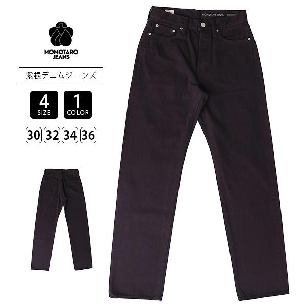 桃太郎ジーンズ（MOMOTARO JEANS） ＃100 ストレート デニム パンツ