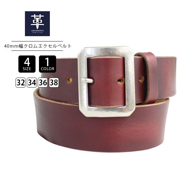 45R ベルト美品 赤茶色 別注カラー 赤 ARTBROWN アートブラウン メンズ ベルト 革ベルト 本革