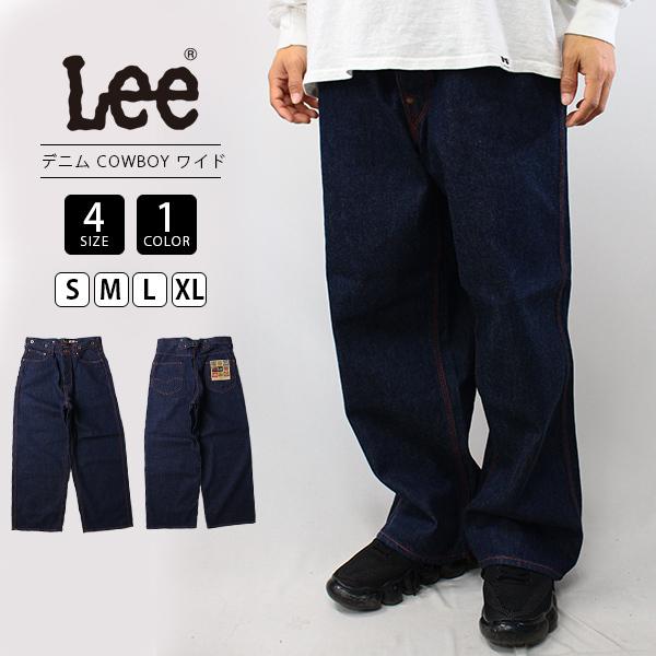 安心発送 ワイドパンツ ジーンズ デニム リー デニム Lee パンツ Lm9801 100 Cowboy ジーンズ デニム サイズ S Acte Paris Org