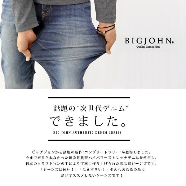 Big John BIG JOHN ビッグジョン COMPLETE FREE 超次世代型 Big John BIG JOHN ビッグジョン COMPLETE FREE 超次世代型