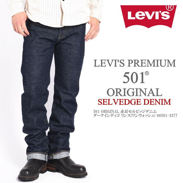 Levi's LEVI'S リーバイス 501 ORIGINAL 赤耳セルビッジデニム Levi's LEVI'S リーバイス 501 ORIGINAL 赤耳セルビッジデニム