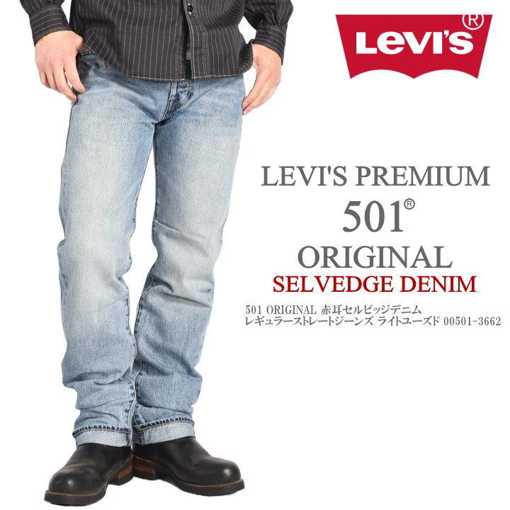 Levi's PReMIUM UK501 W34L36 セルヴィッチ デニム ストレート 赤耳 ボタンフライ スモールe リーバイス ヴィンテージ 札幌市 中央区 南12条 Levis PReMIUM LEVI'S リーバイス 501 ORIGINAL 赤耳セルビッジデニム