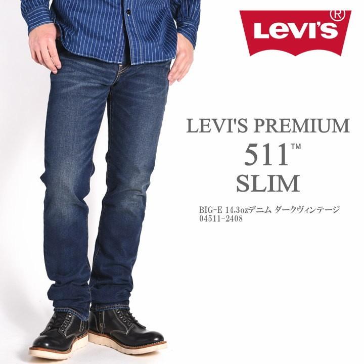 LEVI'S リーバイス 511 スリムフィット ジーンズ LEVI'S PREMIUM ビッグE 14.3ozデニム ダークヴィンテージ  04511-2408 : 04511-2408 : ジーンズファースト駒込店!! - 通販 - Yahoo!ショッピング