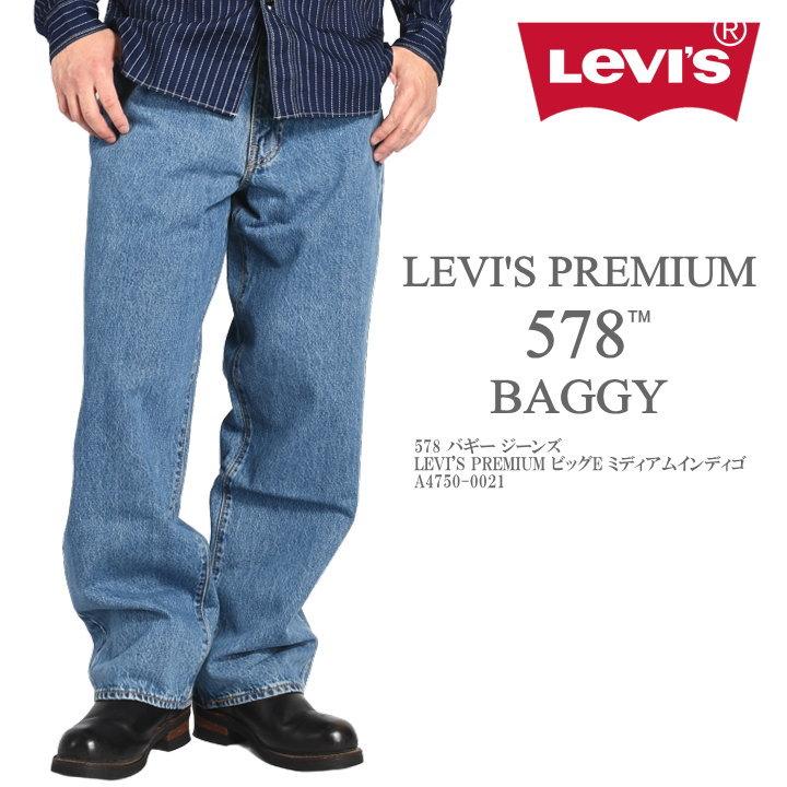 Levis PReMIUM LEVI'S リーバイス 578 バギー ジーンズ PREMIUM ビッグ