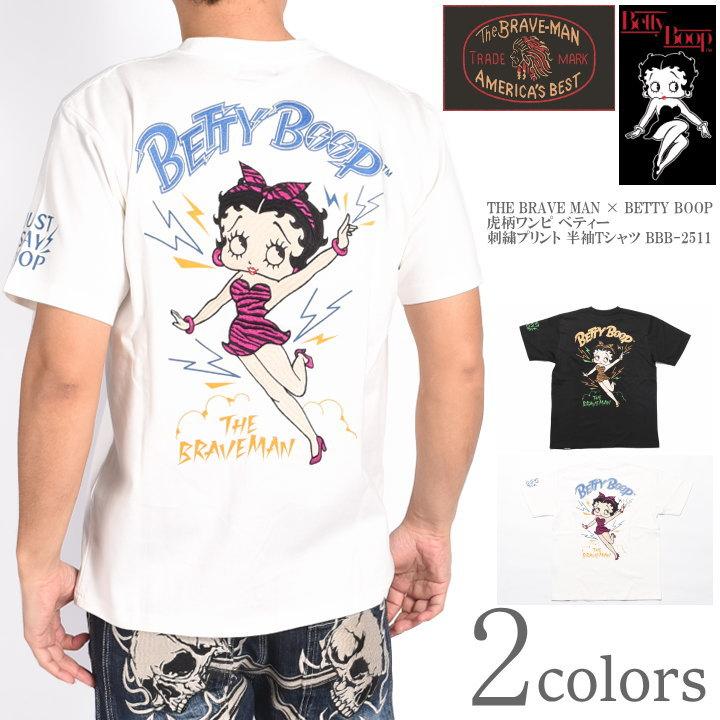 BETTY BOOP（ベティ ブープ） ブレイブマン × コラボ Tシャツ 虎柄