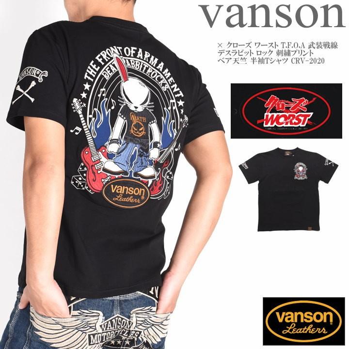 バンソン Vanson クローズ ワースト Tシャツ T F O A 武装戦線 デスラビット ロック 刺繍プリント ベア天竺 半袖tシャツ Crv Black Crv Black ジーンズファースト駒込店 通販 Yahoo ショッピング