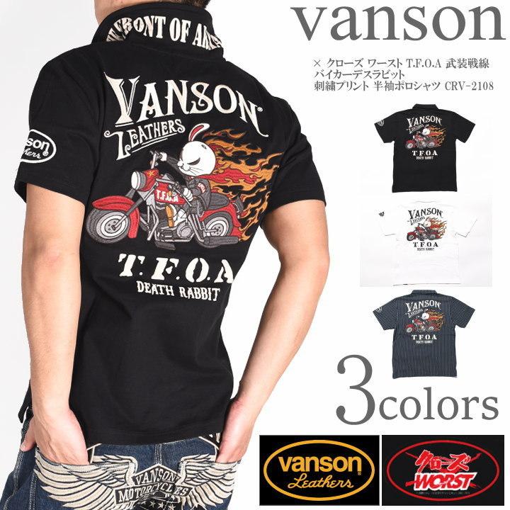 100 の保証 21春夏新作 バンソン Vanson クローズ ワースト コラボ ポロシャツ T F O A 武装戦線 バイカーデスラビット 刺繍プリント 半袖ポロシャツ Crv 2108 Crv 2108 ジーンズファースト駒込店 通販 Yahoo ショッピング 代引不可 Epicmountainbike Com