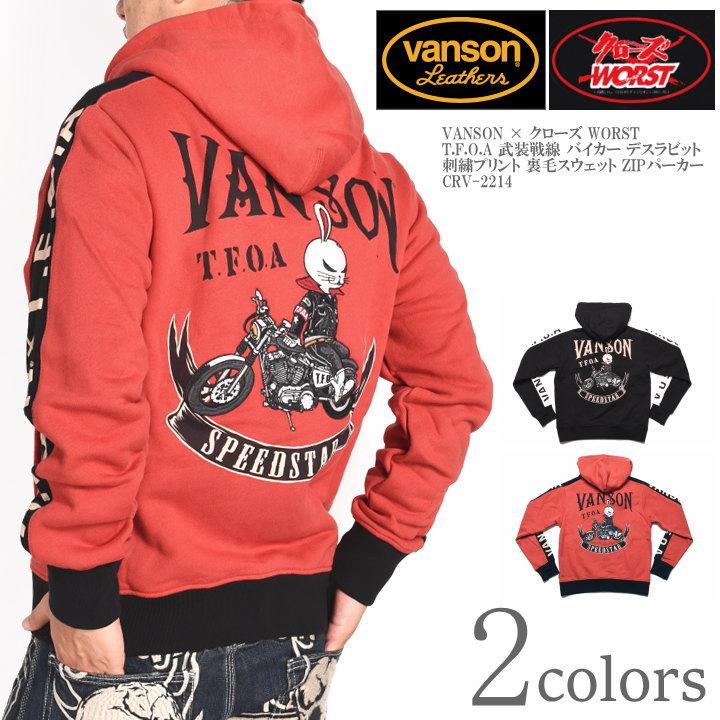VANSON バンソン × クローズ ワースト コラボ T.F.O.A 武装戦線 VANSON バンソン × クローズ ワースト コラボ T.F.O.A 武装戦線