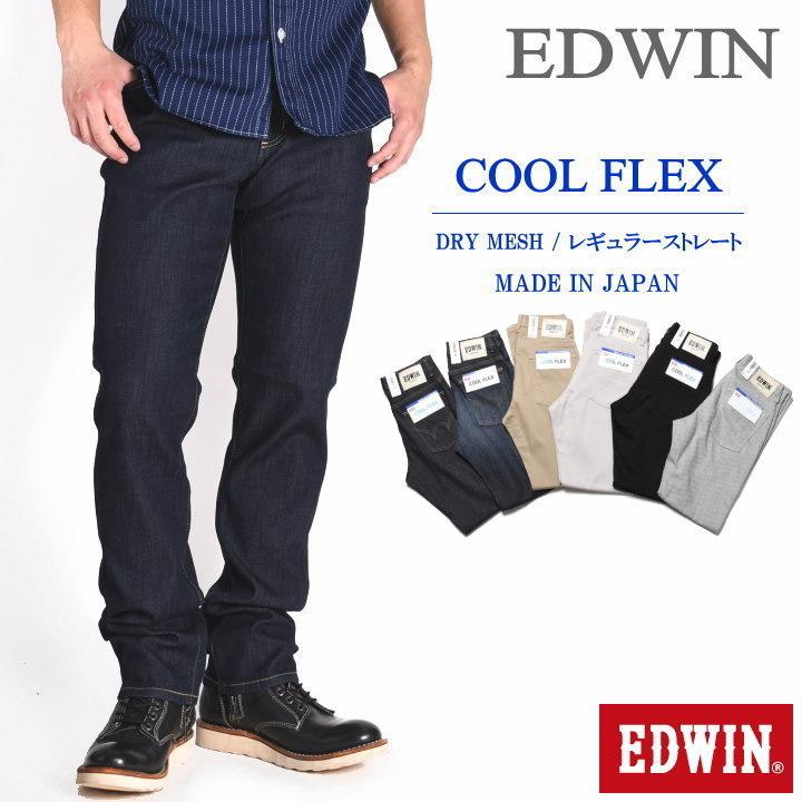 EDWIN エドウィン COOL FLEX クールフレックス ドライメッシュ