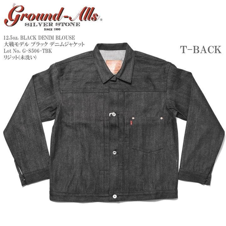 Ground-Alls SILVER STONE グランドオールズ シルバーストーン Gジャン 大戦モデル デニムジャケット ブラック Tバック 月桂樹 ユリバックル G-S506TBK Ground-Alls SILVER STONE グランドオールズ シルバーストーン 大戦