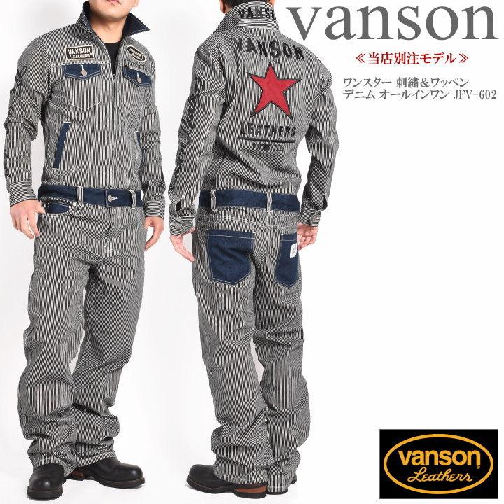 バンソン VANSON ツナギ つなぎ ワンスター 刺繍&ワッペン バンソン VANSON ツナギ つなぎ ワンスター 刺繍&ワッペン