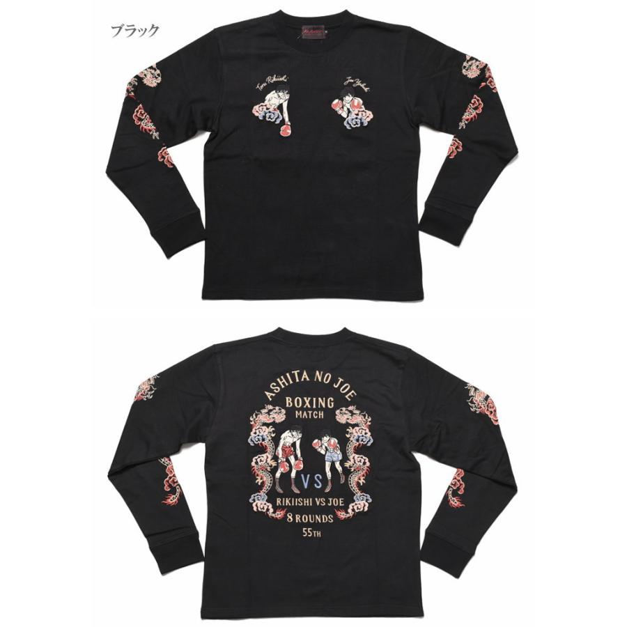 あしたのジョー 55周年記念 ロンT 矢吹丈 vs 力石徹 総刺繍 長袖T