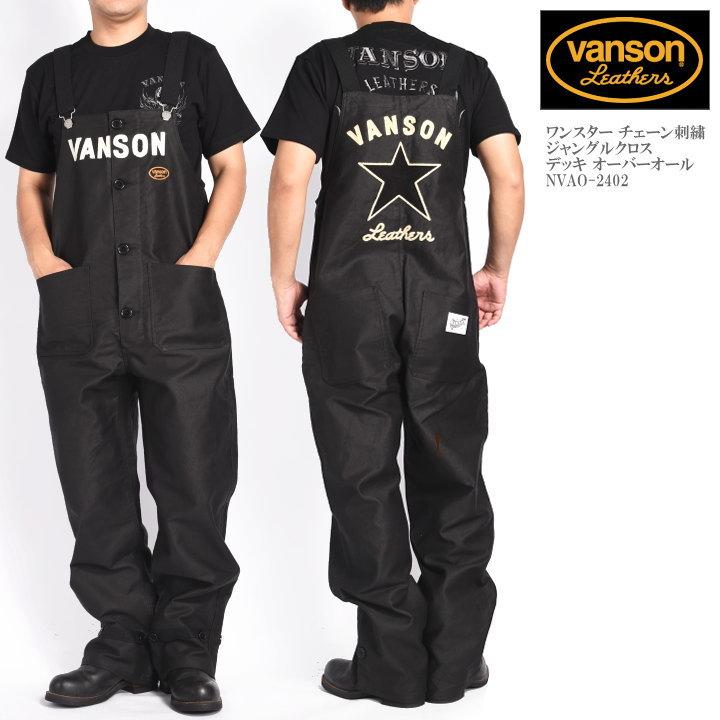 アメカジ　VANSON ブラック オーバーオール　つなぎ アメカジVANSON ブラック オーバーオールつなぎ