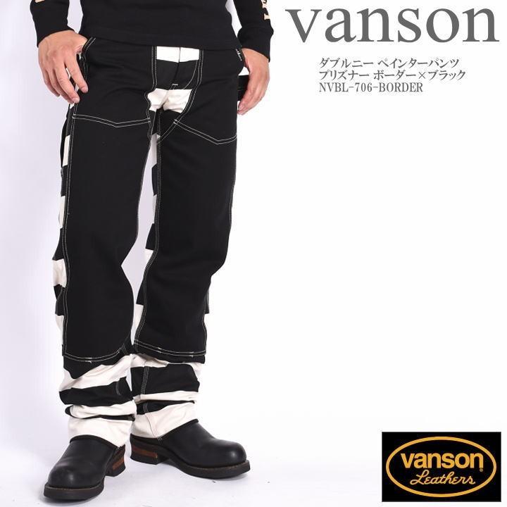 VANSON（バンソン） ダブルニー ペインターパンツ プリズナー ボーダー 