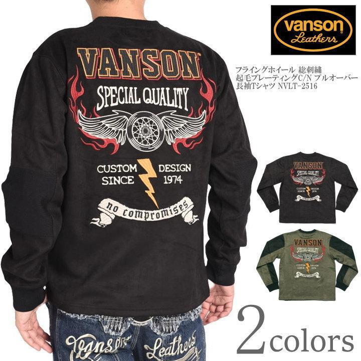 VANSON（バンソン） ロンT フライングホイール 総刺繍 起毛プレー 