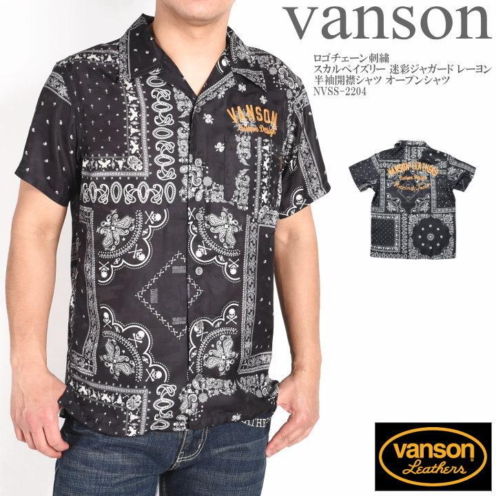 VANSON バンソン ロゴチェーン刺繍 スカルペイズリー 迷彩ジャガード 
