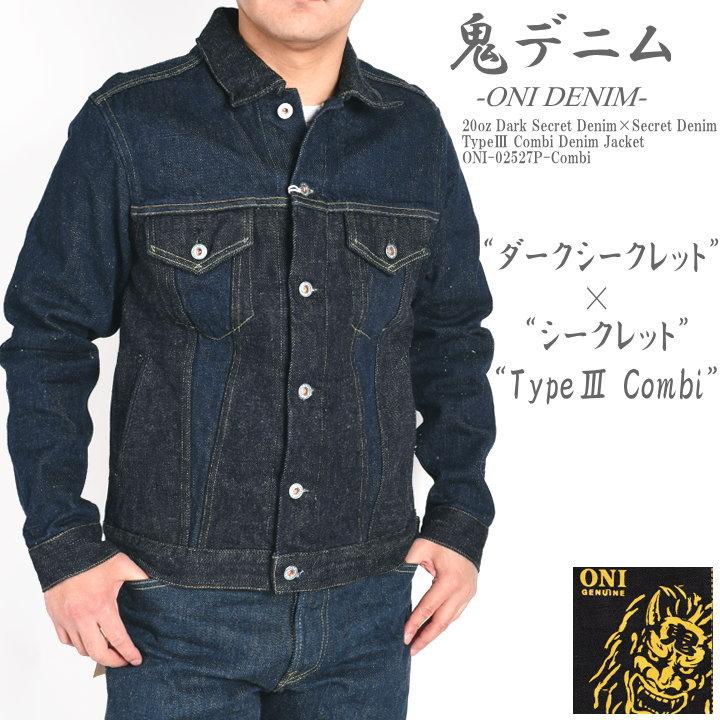 鬼デニム ONI DENIM Gジャン 20oz. ダークシークレット×シークレット