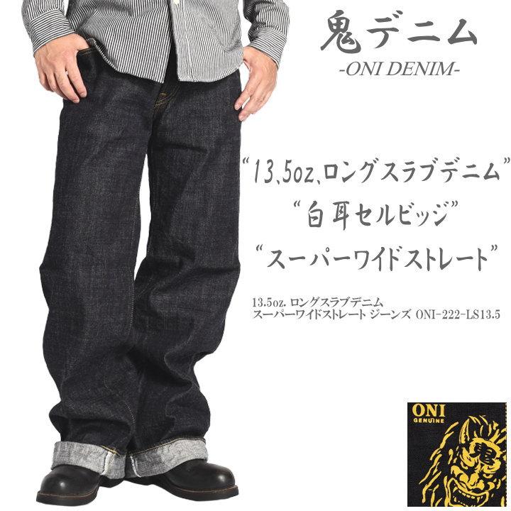 新品 鬼デニム ONIDENIM ONI-50 W29 L34 2026春夏新作】鬼デニム ONI DENIM 13.5oz. ロングスラブデニム