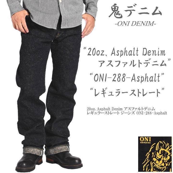 ONI DENIM Asphalt 20oz セルビッジデニム 楽天市場】鬼デニム ONI DENIM 20oz. Asphalt Denim アスファルト