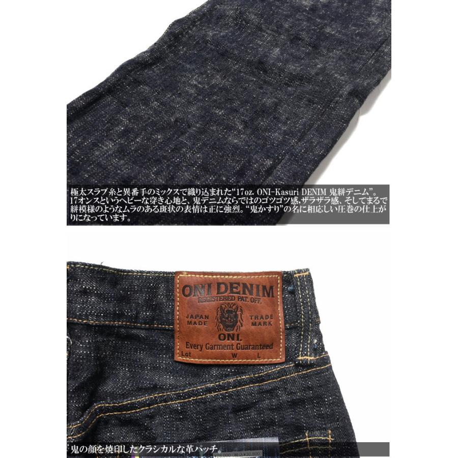 鬼デニム ONI DENIM 17oz. ONI-Kasuri 鬼絣デニム レギュラー
