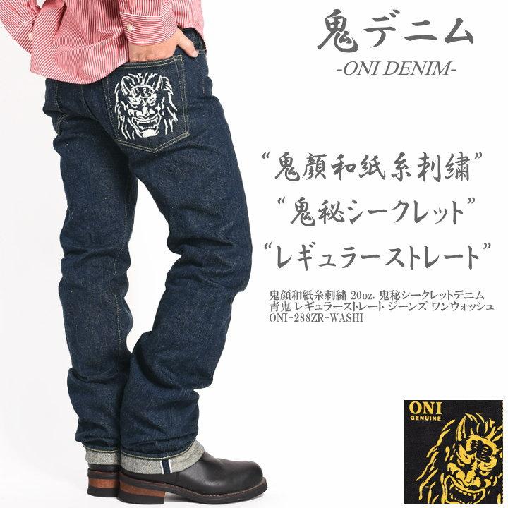鬼デニム ONI DENIM 鬼顔和紙糸刺繍 20oz. 鬼秘シークレット 鬼デニム ONI DENIM 鬼顔和紙糸刺繍 20oz. 鬼秘シークレット