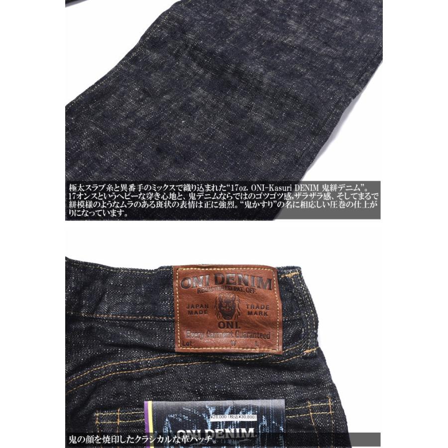 鬼デニム ONI DENIM 17oz. ONI-Kasuri 鬼絣デニム レトロスタイル