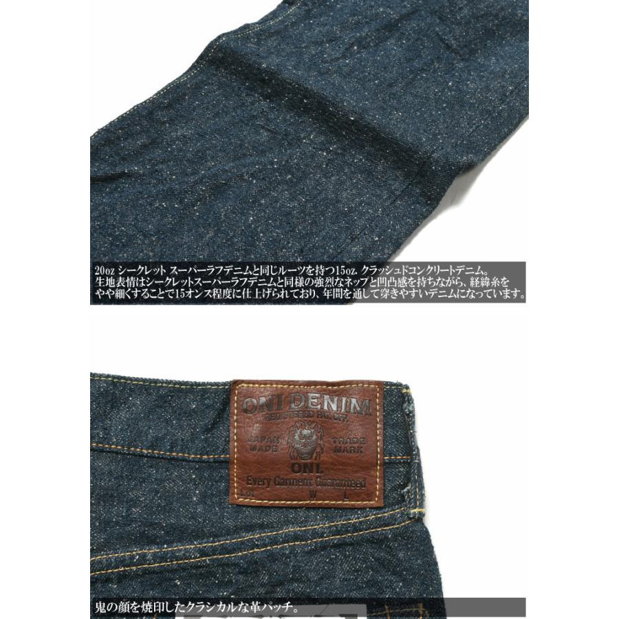 鬼デニム ONI DENIM 15oz. クラッシュドコンクリートデニム リラックス 