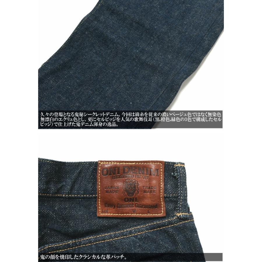 鬼デニム ONI DENIM 20oz. 緯糸エクリュ シークレットデニム 歌舞伎耳
