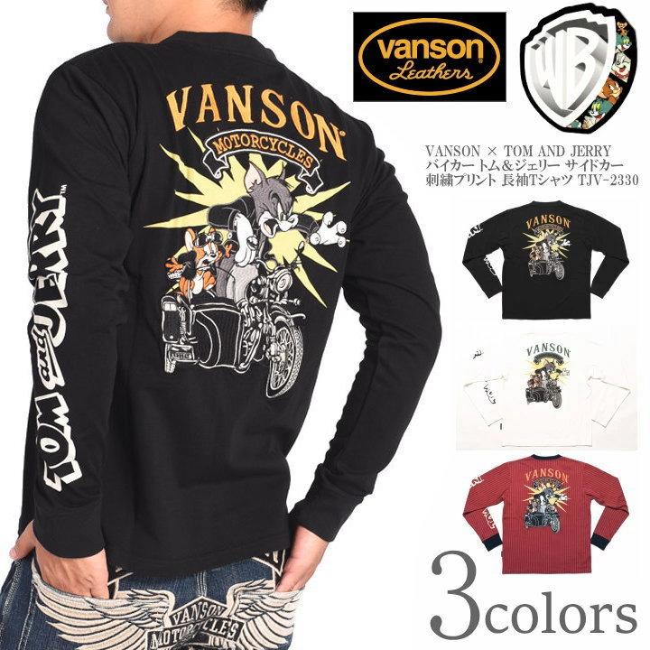 vanson×TOM＆JERRYコラボ 天竺ロングTシャツ vanson TJV-2330 ヴァンソン バンソン トムとジェリー 刺繍 バイカー VANSON（バンソン） × TOM AND JERRY トムとジェリー コラボ ロンT